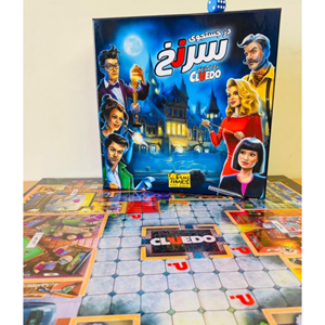 بازی فکری درجستجوی سرنخ CLUEDO -اسباب بازی